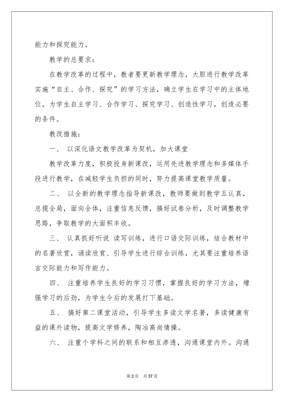 语文教学参考计划集锦八篇_第2页