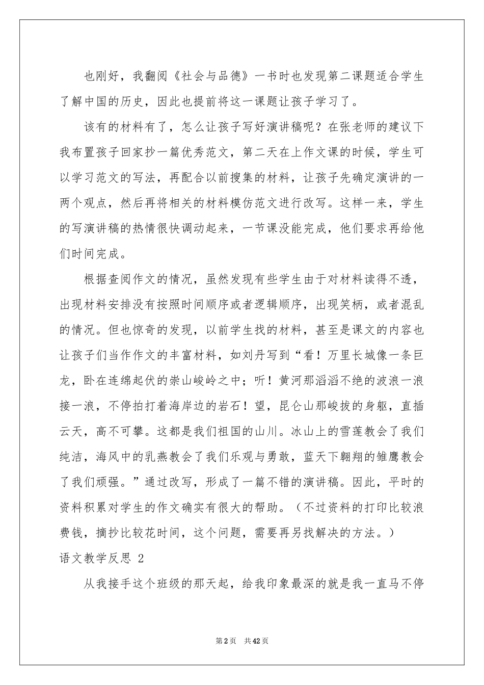 语文教学反思 15篇_第2页