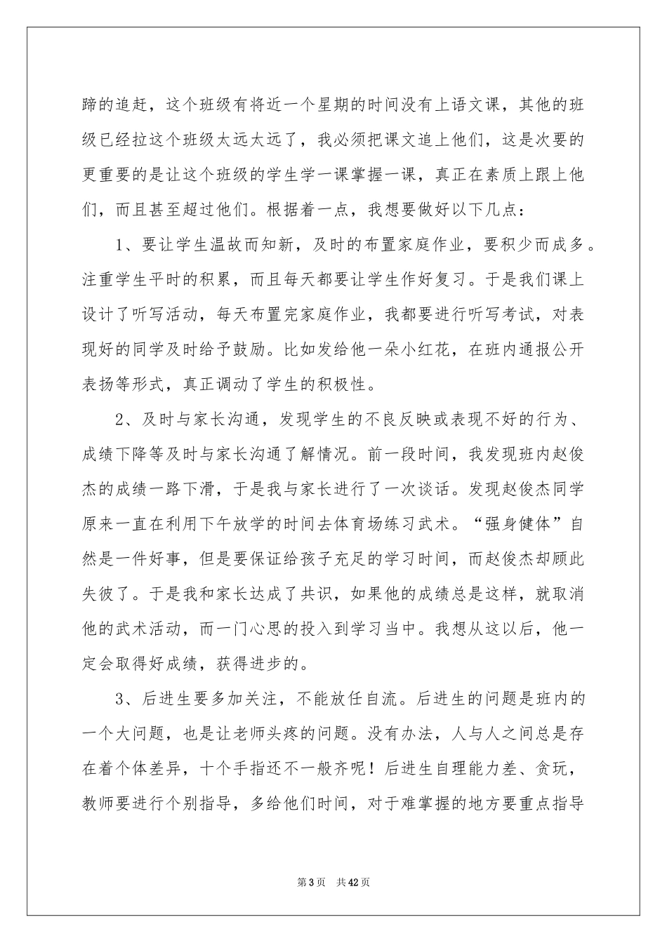 语文教学反思 15篇_第3页