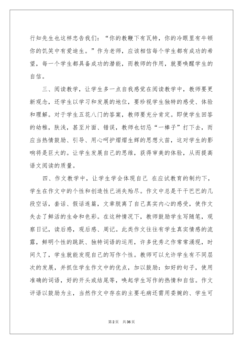 语文教学反思15篇_第2页