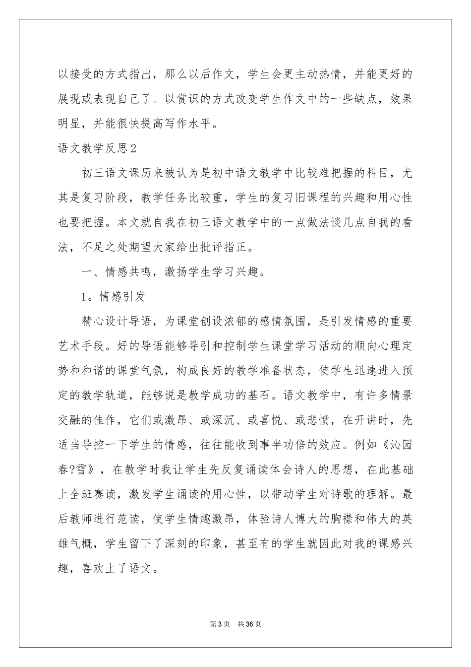 语文教学反思15篇_第3页