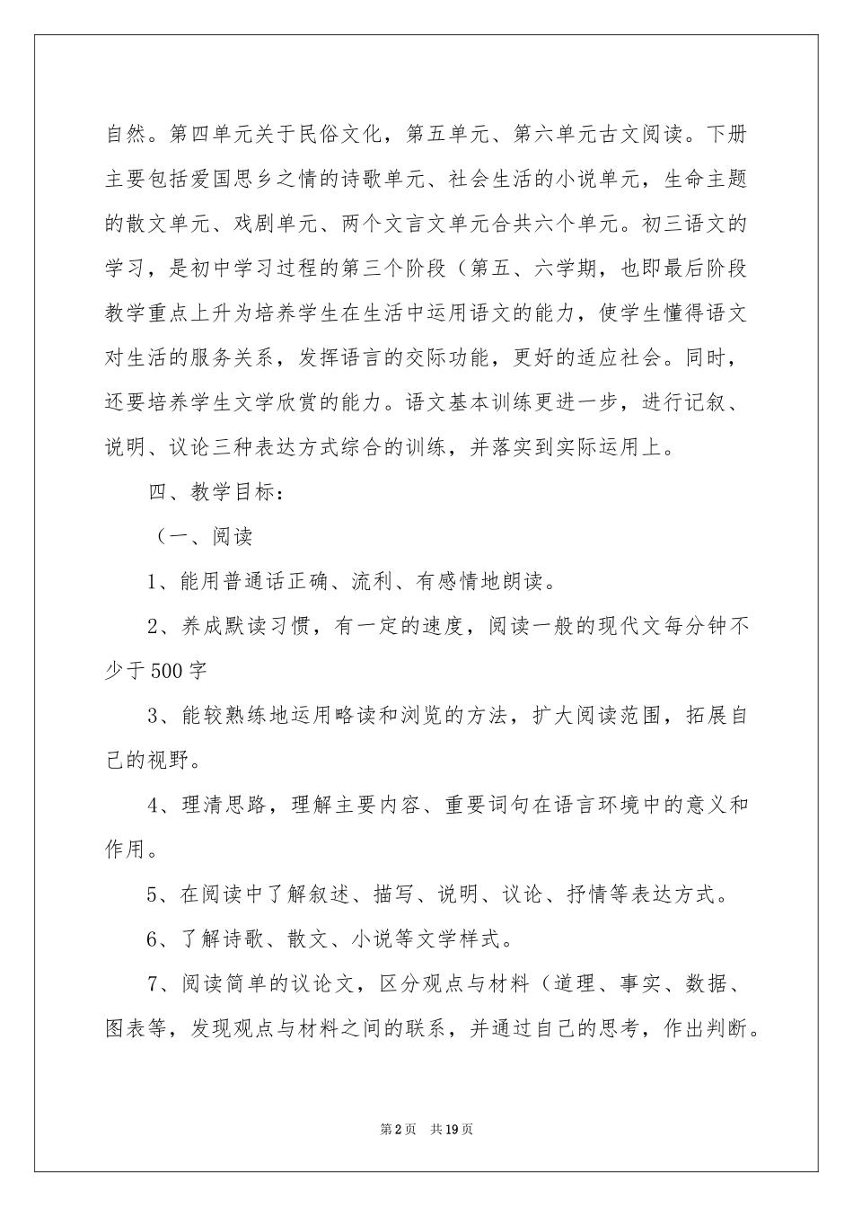 语文教学参考计划集锦5篇_第2页