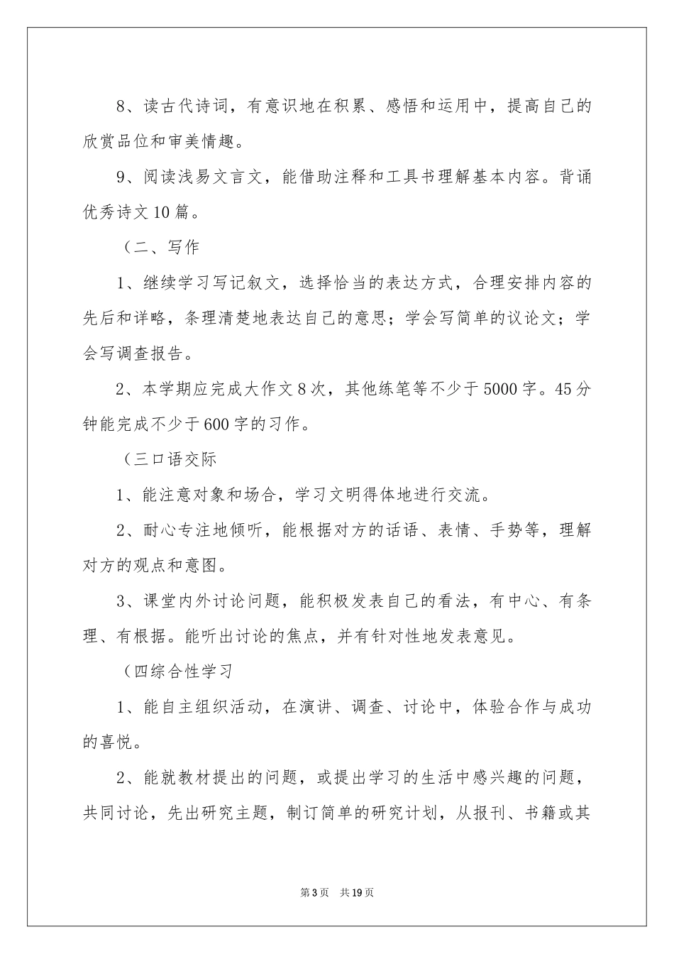 语文教学参考计划集锦5篇_第3页