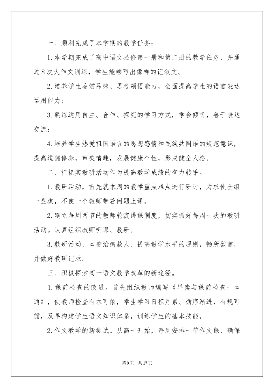 语文教学回顾参考总结_第3页
