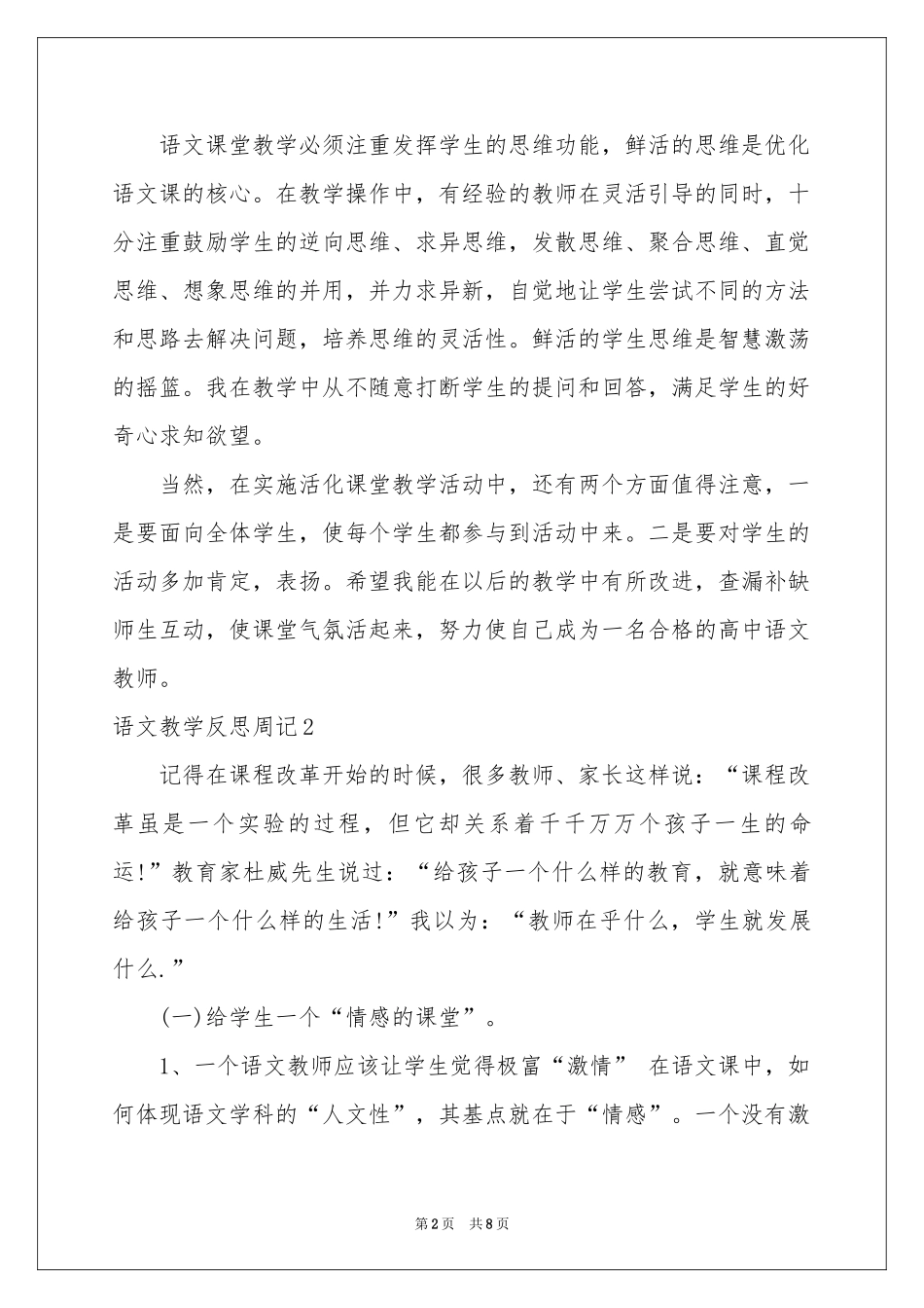 语文教学反思周记_第2页
