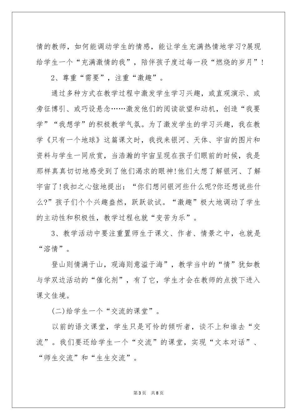 语文教学反思周记_第3页