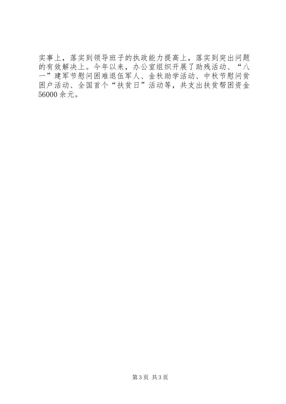 XX年市安监局办公室工作总结_第3页