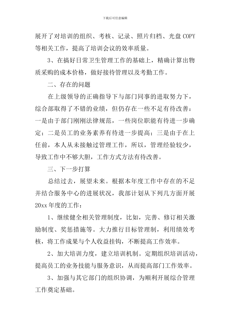 领导干部履职情况报告10篇_第2页