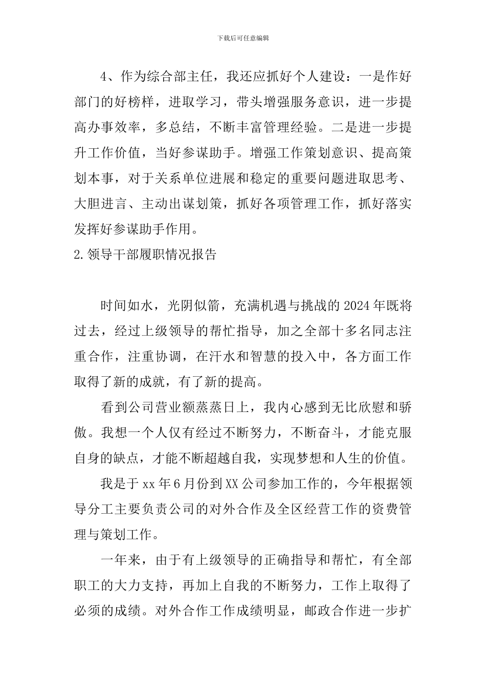 领导干部履职情况报告10篇_第3页