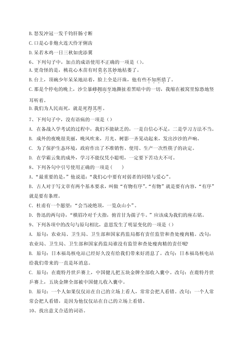 【部编版】六年级小升初语文考试卷含答案解析 _第2页