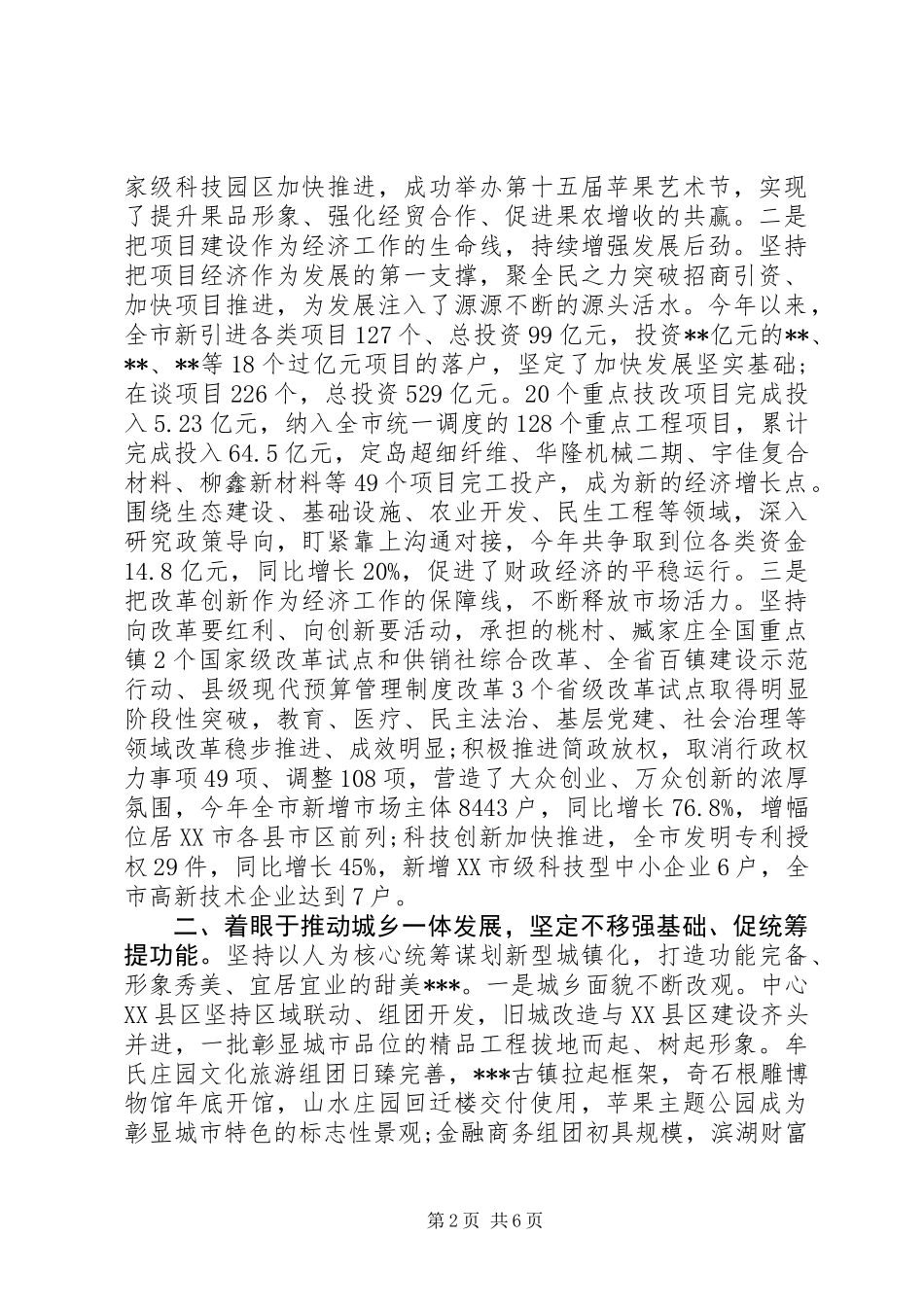 XX年市委领导班子工作总结_第2页