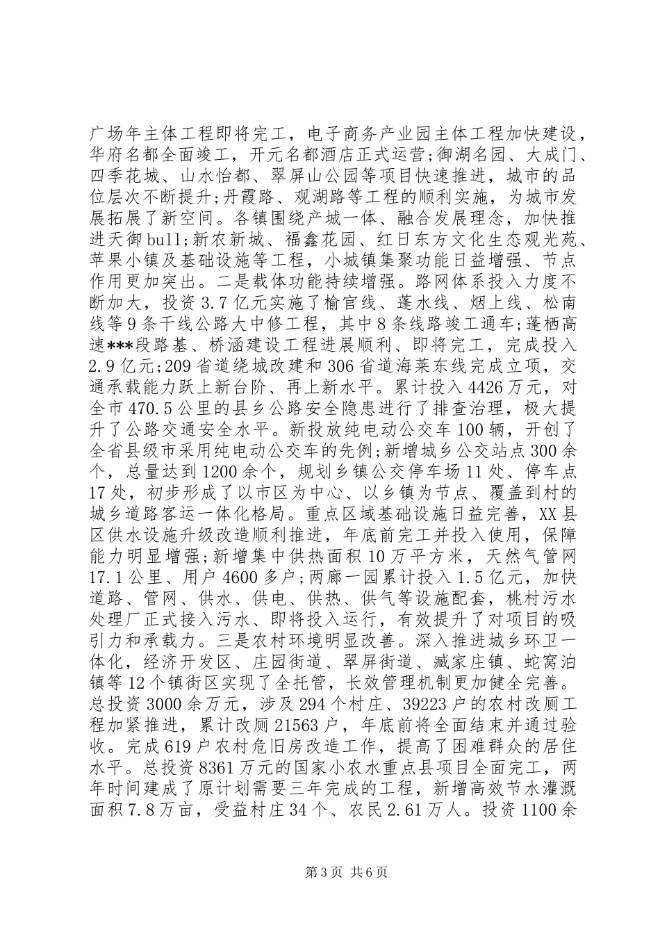 XX年市委领导班子工作总结_第3页