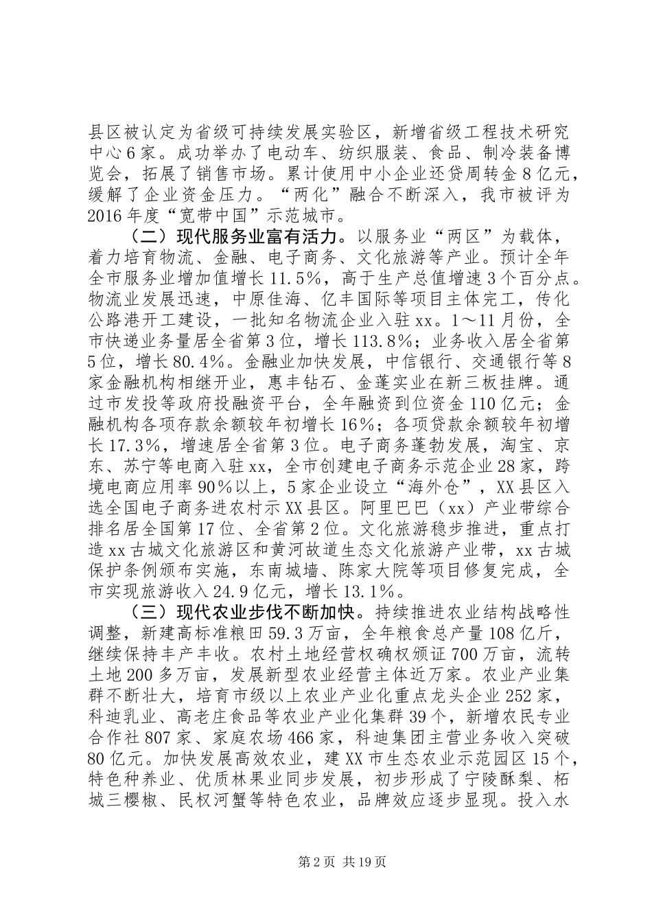 XX年市委经济工作会议讲话稿_第2页
