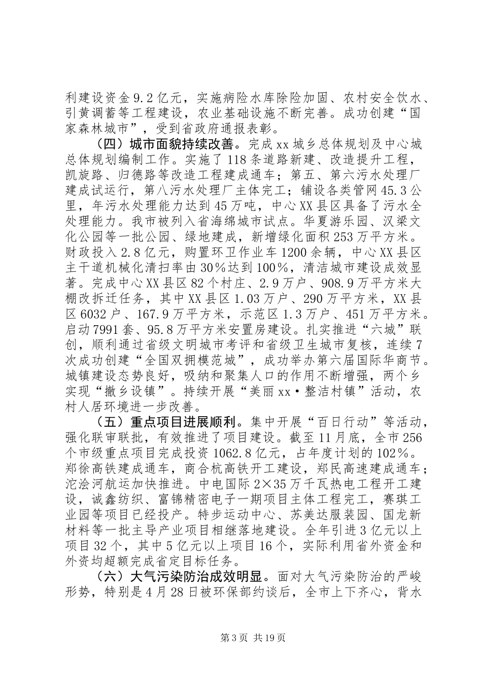 XX年市委经济工作会议讲话稿_第3页