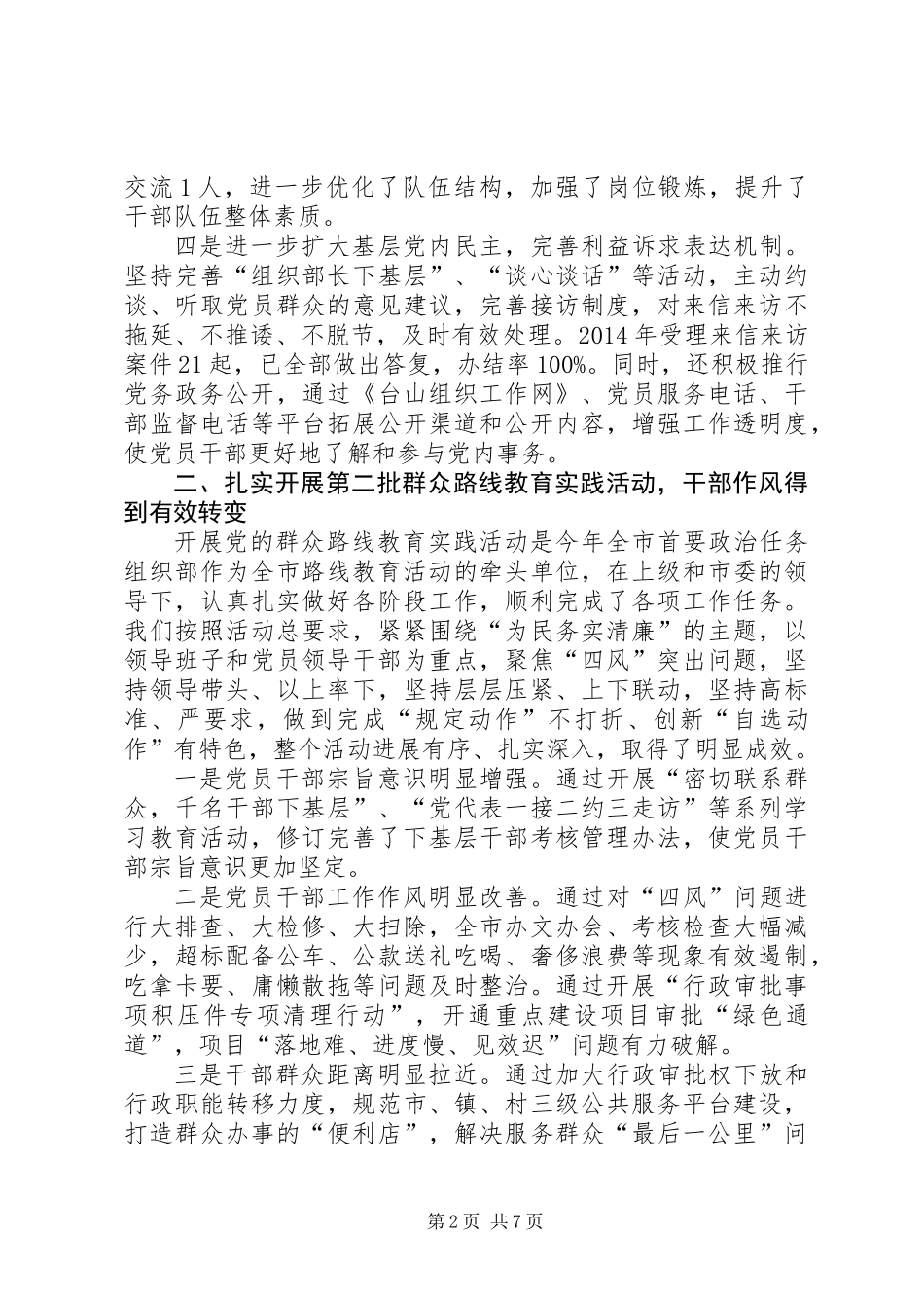 XX年市委组织部机关作风建设工作总结_第2页