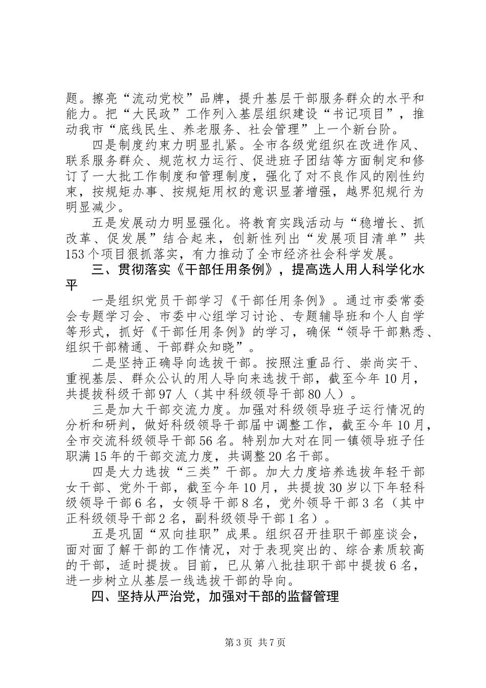 XX年市委组织部机关作风建设工作总结_第3页