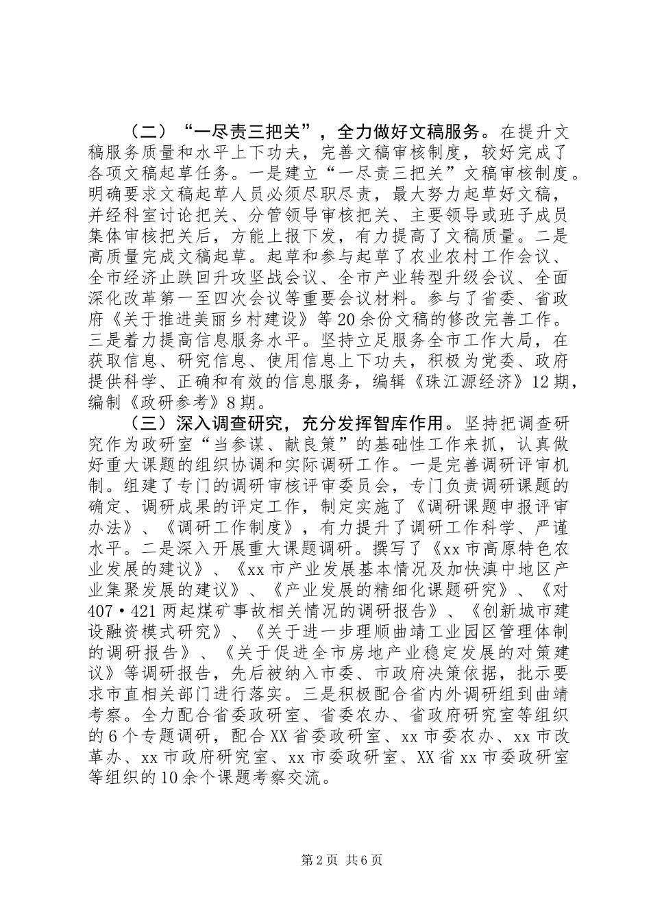 XX年市委政策研究室工作报告_第2页