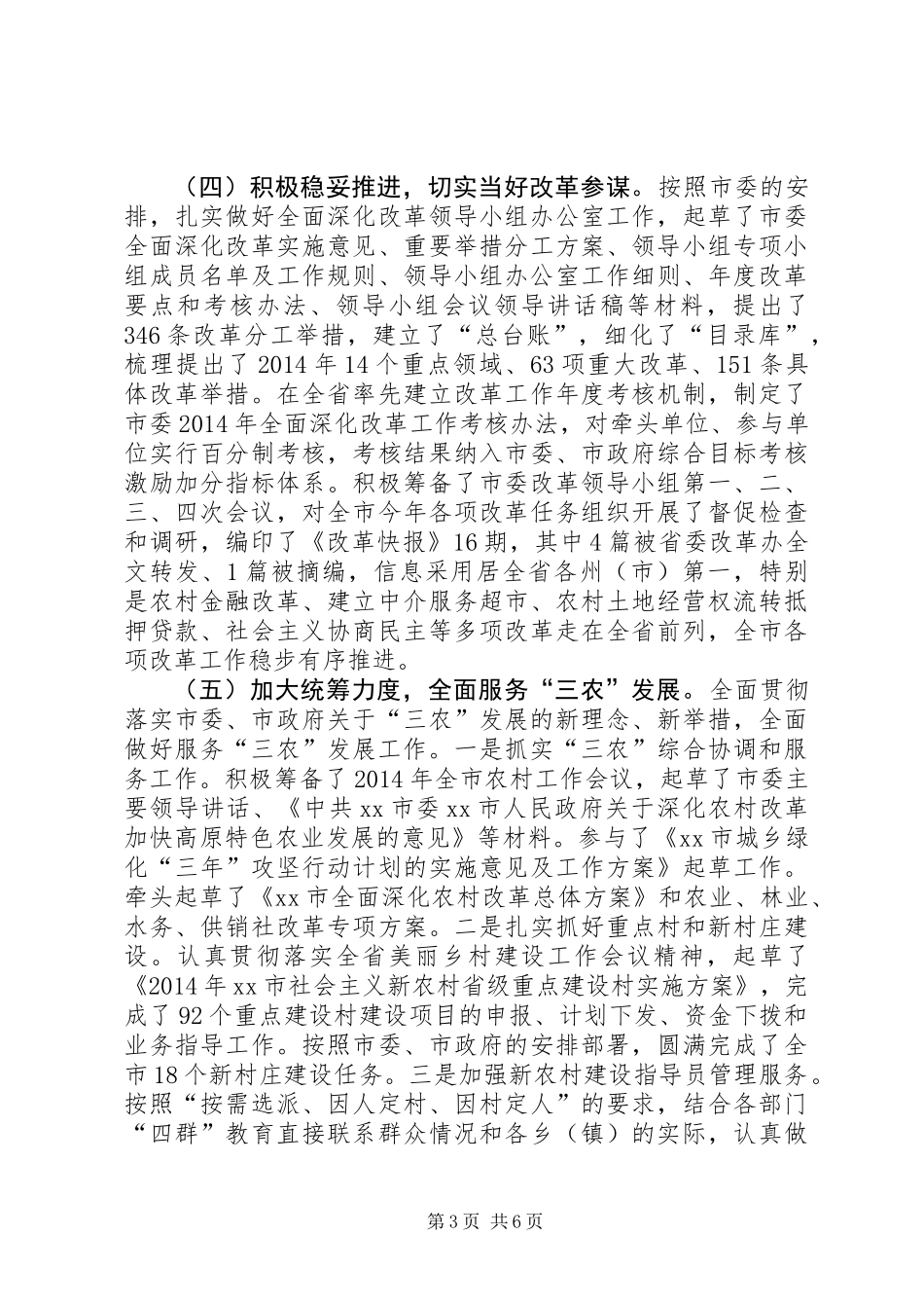 XX年市委政策研究室工作报告_第3页