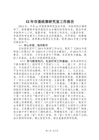 XX年市委政策研究室工作报告