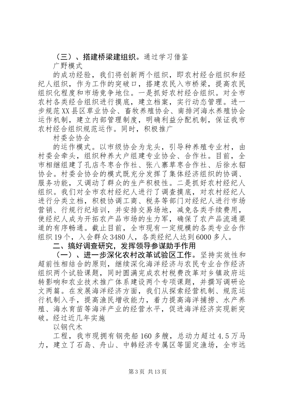 XX年市委农工部领导班子述职报告_第3页