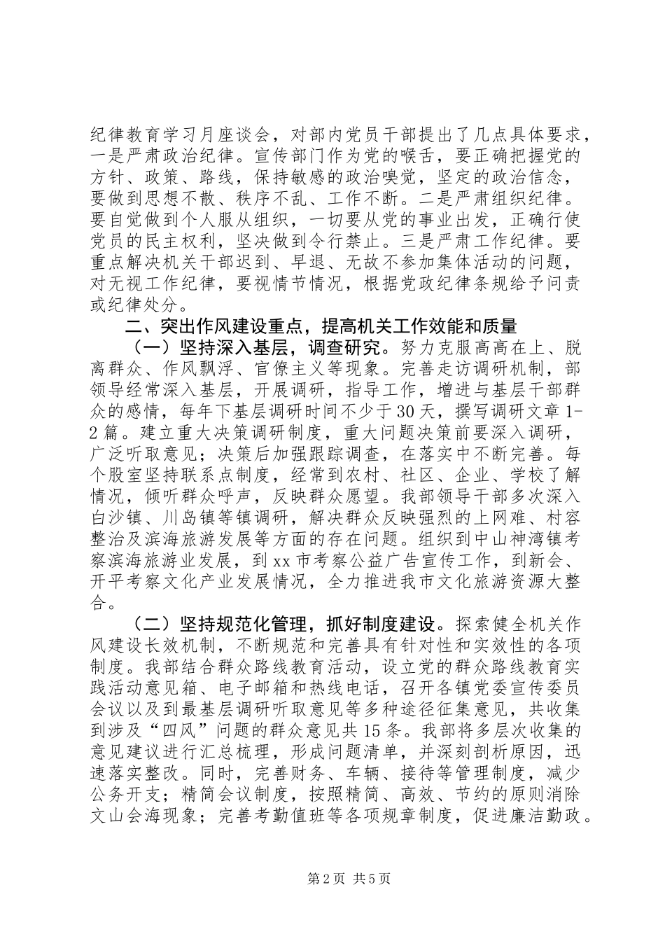 XX年市委宣传部加强机关作风建设情况总结_第2页