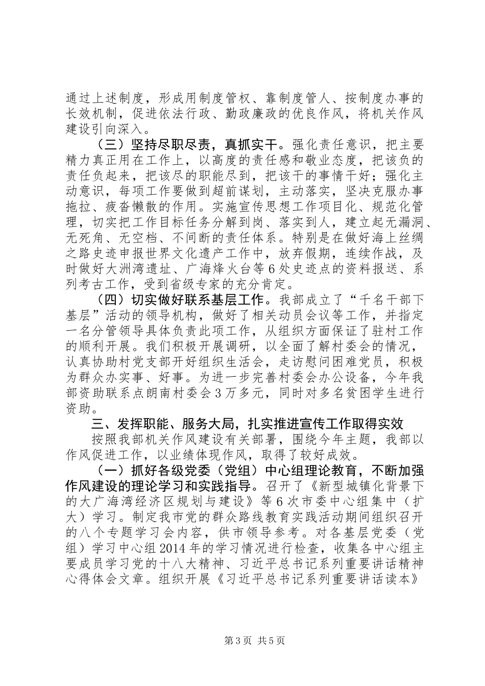 XX年市委宣传部加强机关作风建设情况总结_第3页