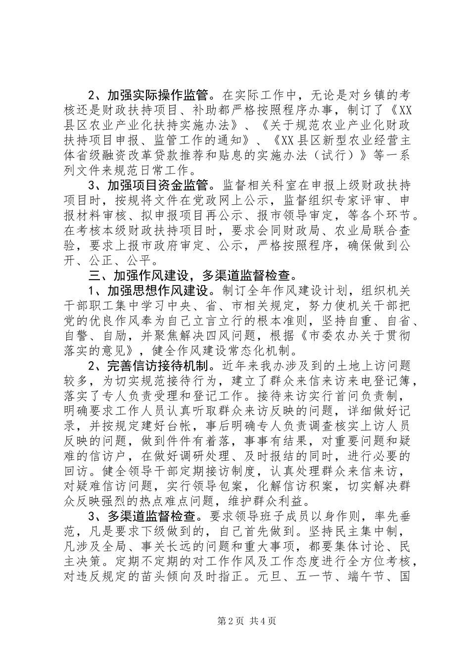 XX年市委农办纪检组落实党风廉政建设监督责任情况报告_第2页