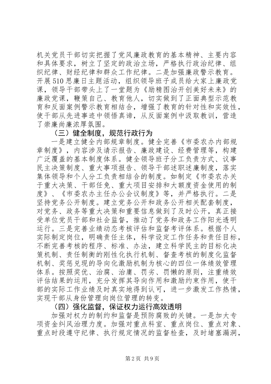 XX年市委农办实党委主体责任及主要负责人履行第一责任人责任报告_第2页