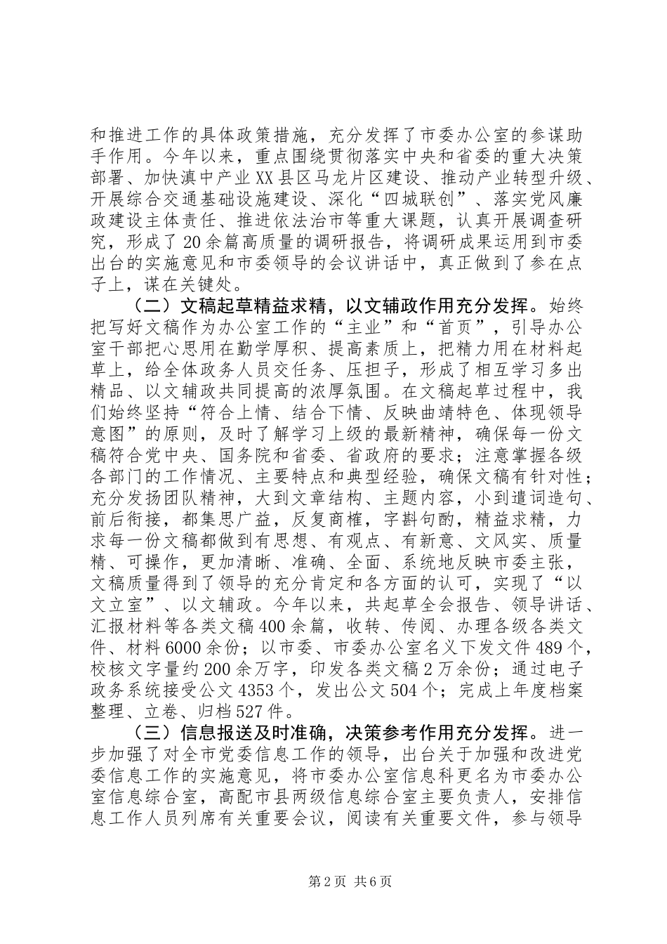 XX年市委办公室年度工作情况报告_第2页