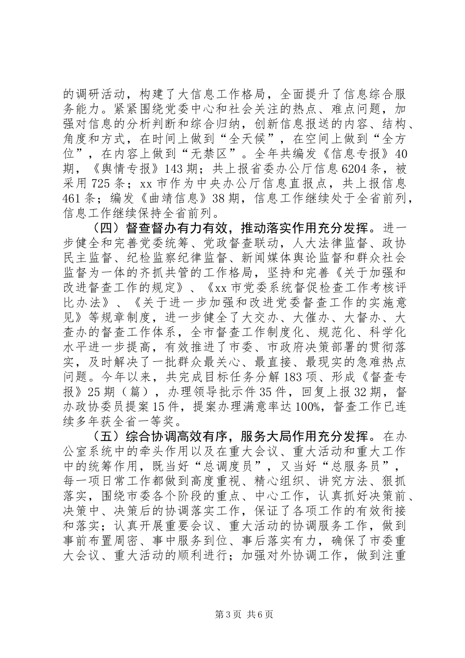 XX年市委办公室年度工作情况报告_第3页