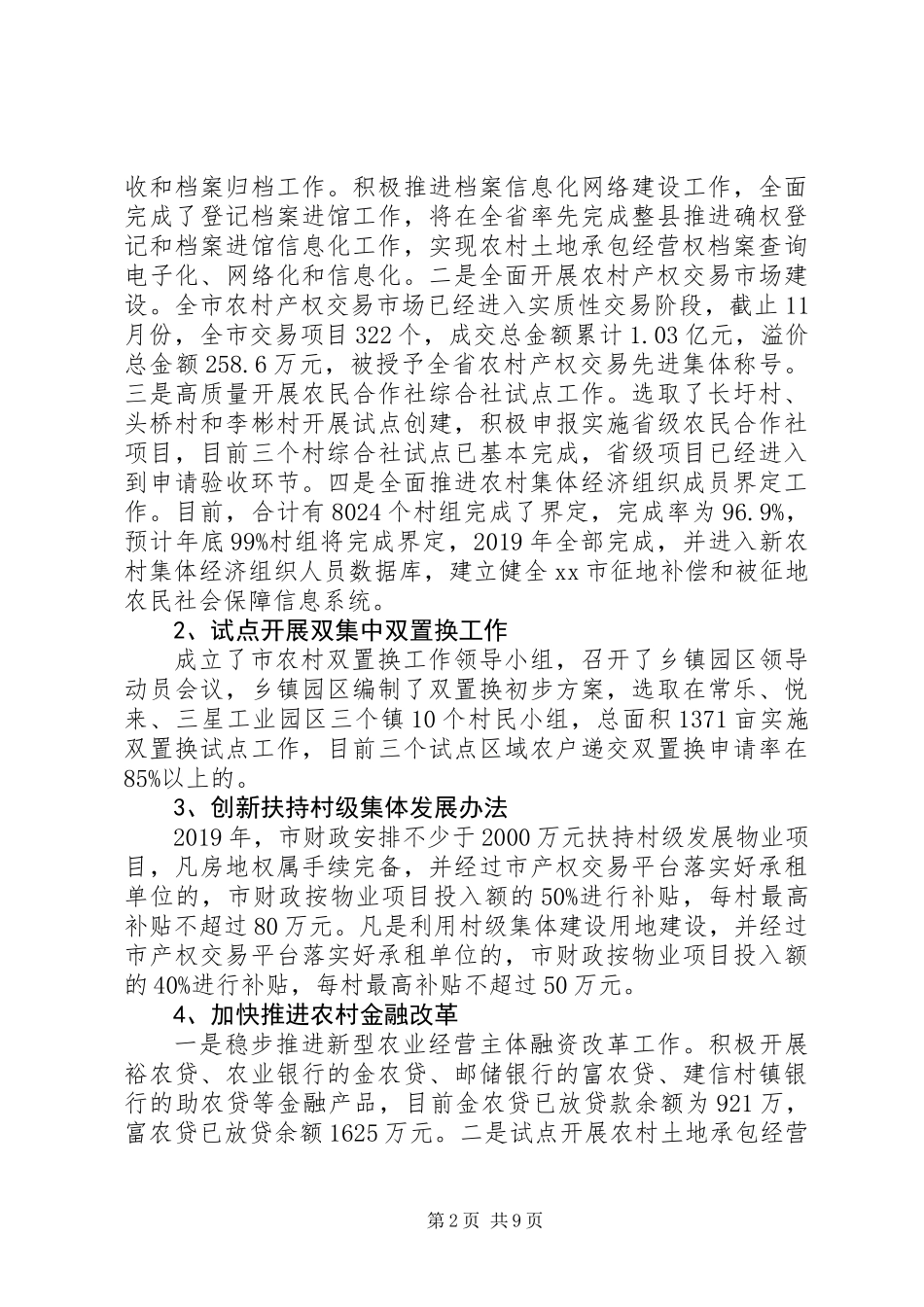 XX年市委农办主任述职述廉报告_第2页