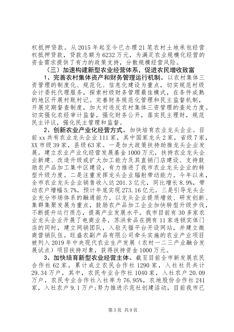 XX年市委农办主任述职述廉报告_第3页