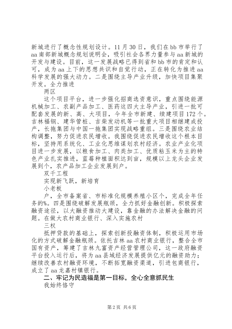 XX年市委书记述职报告_第2页