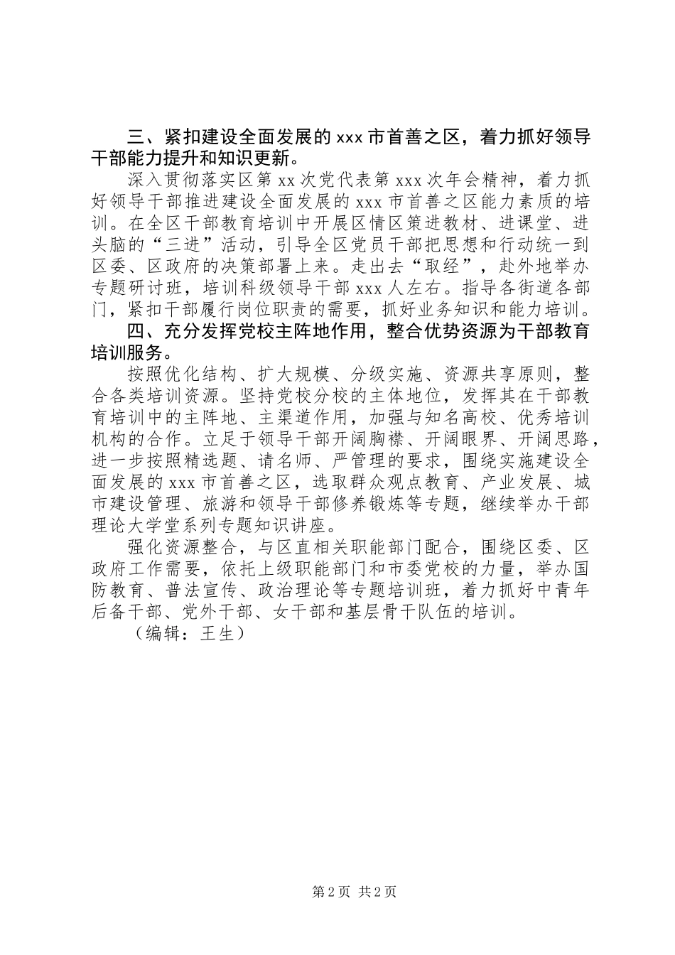 XX年市委党校分校工作计划 (2)_第2页