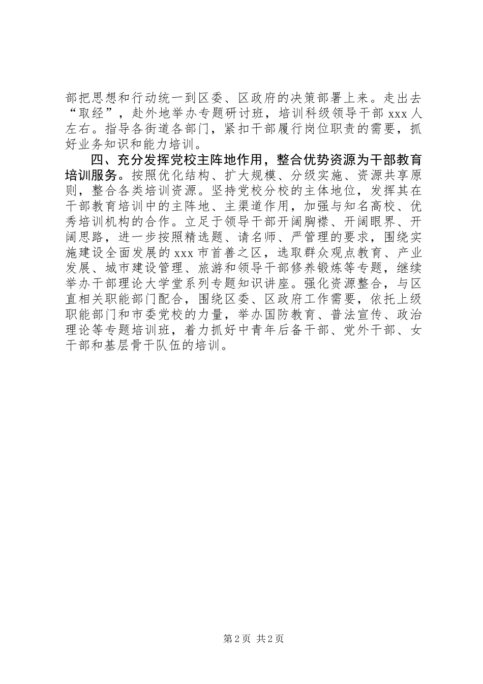 XX年市委党校分校工作计划_第2页