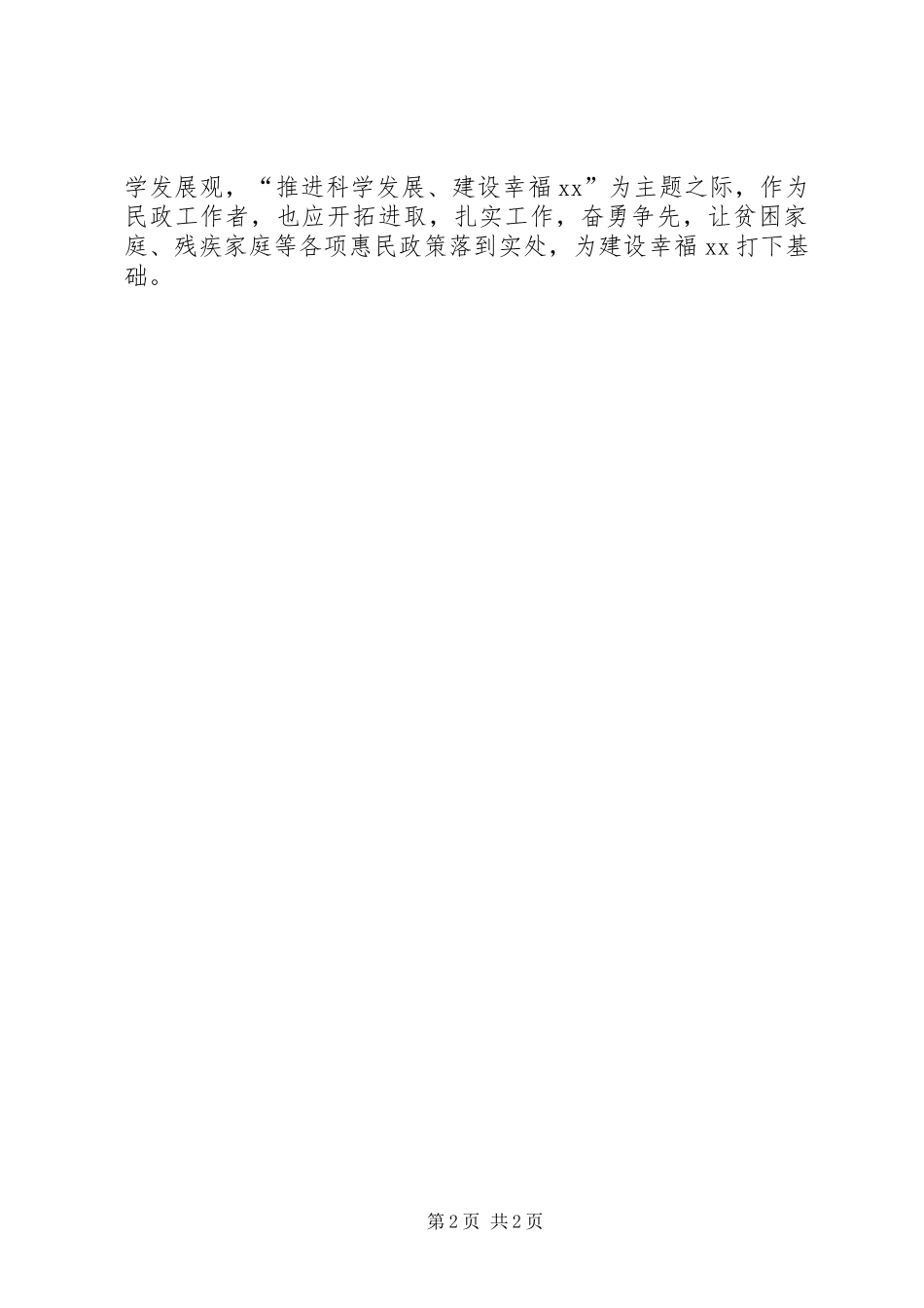 乡镇民政办党代会体会_第2页