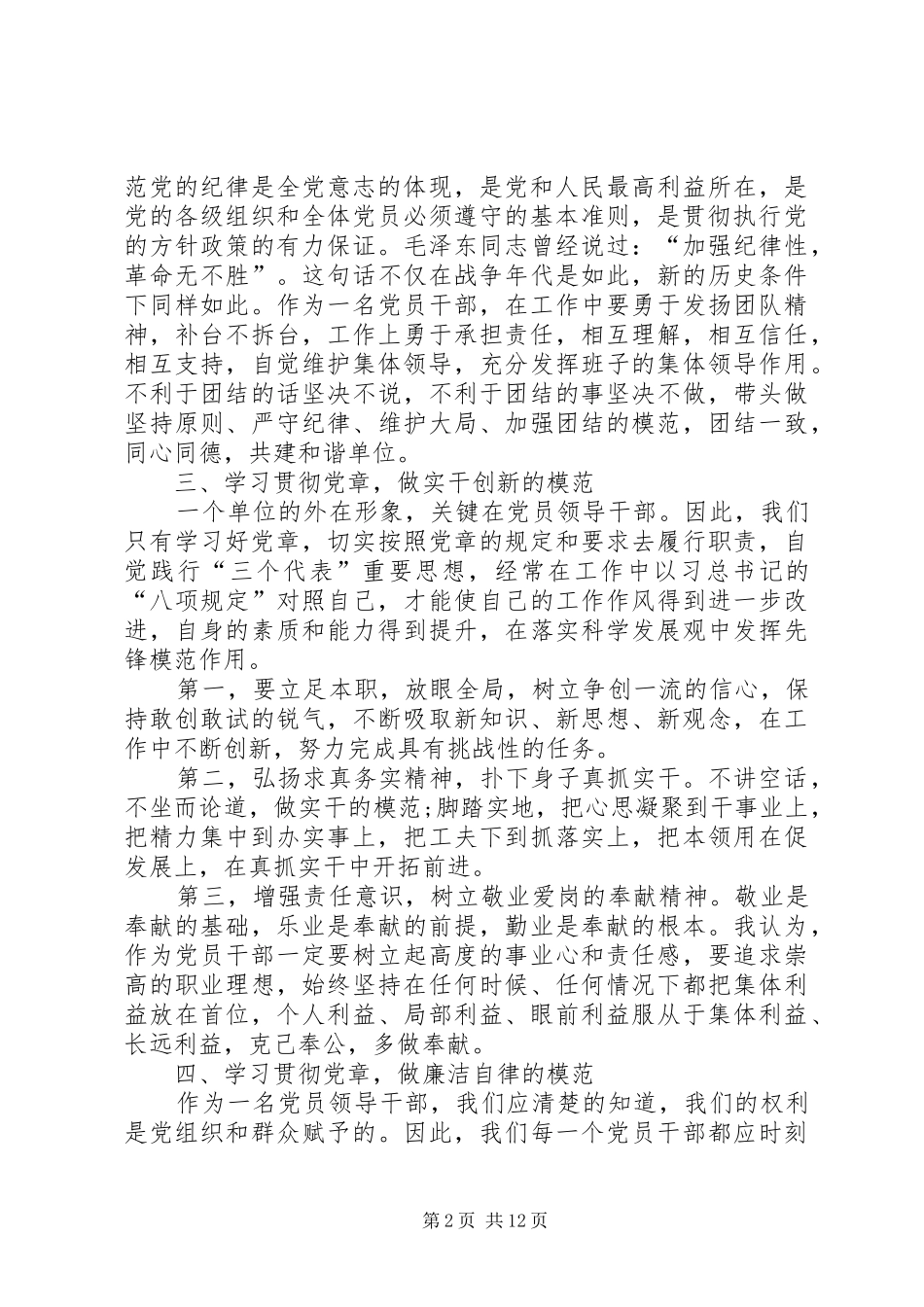 学习新《党章》心得体会(精选多篇)_第2页