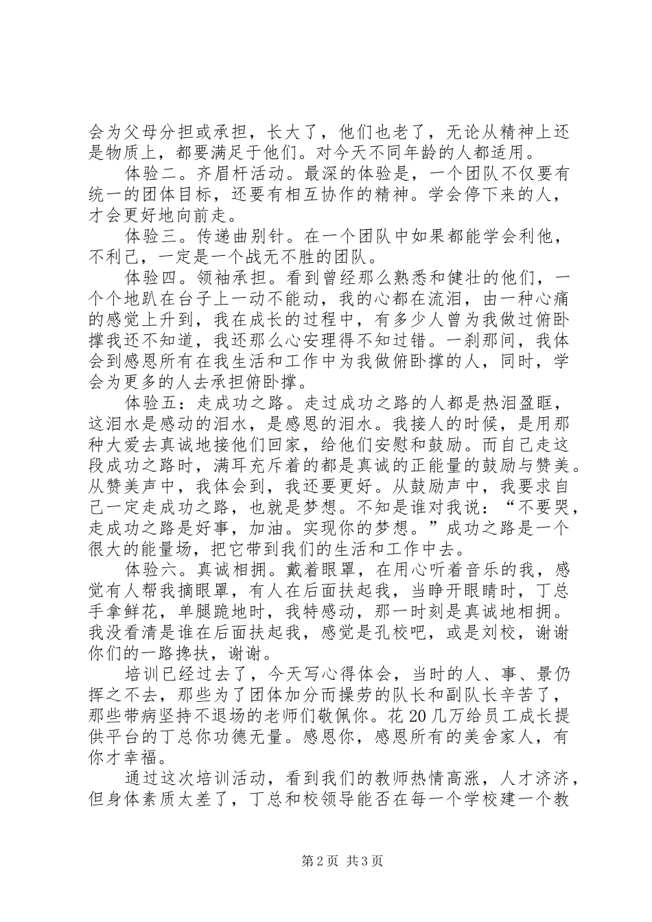 “六星级心态”学习心得_第2页