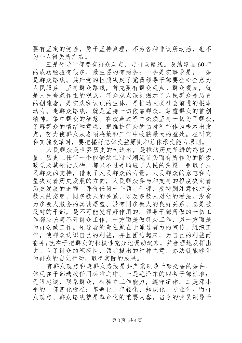 读《学哲学，用哲学》心得体会_第3页