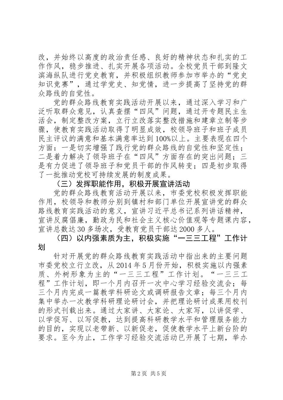 XX年市委党校作风建设工作总结_第2页