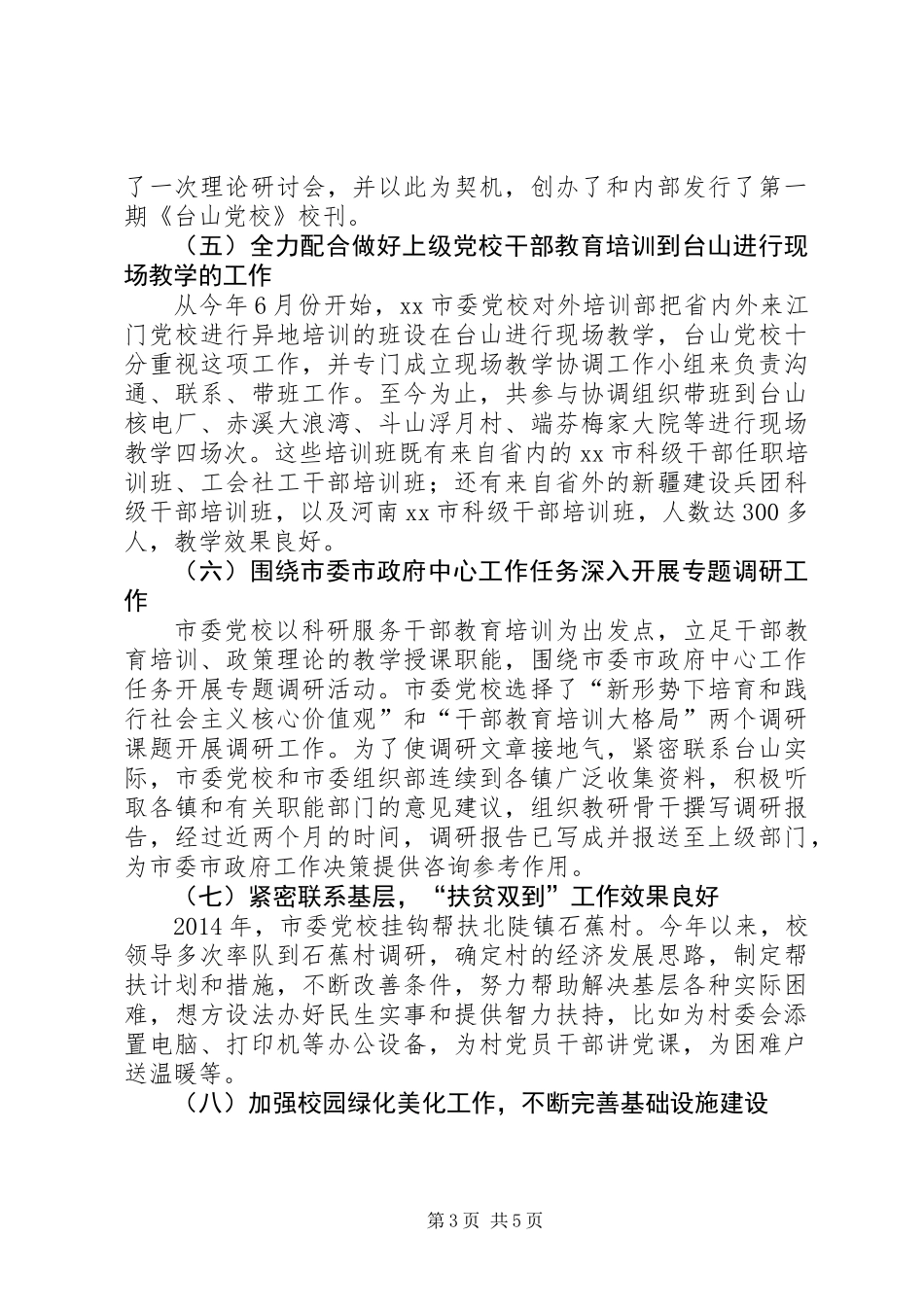 XX年市委党校作风建设工作总结_第3页