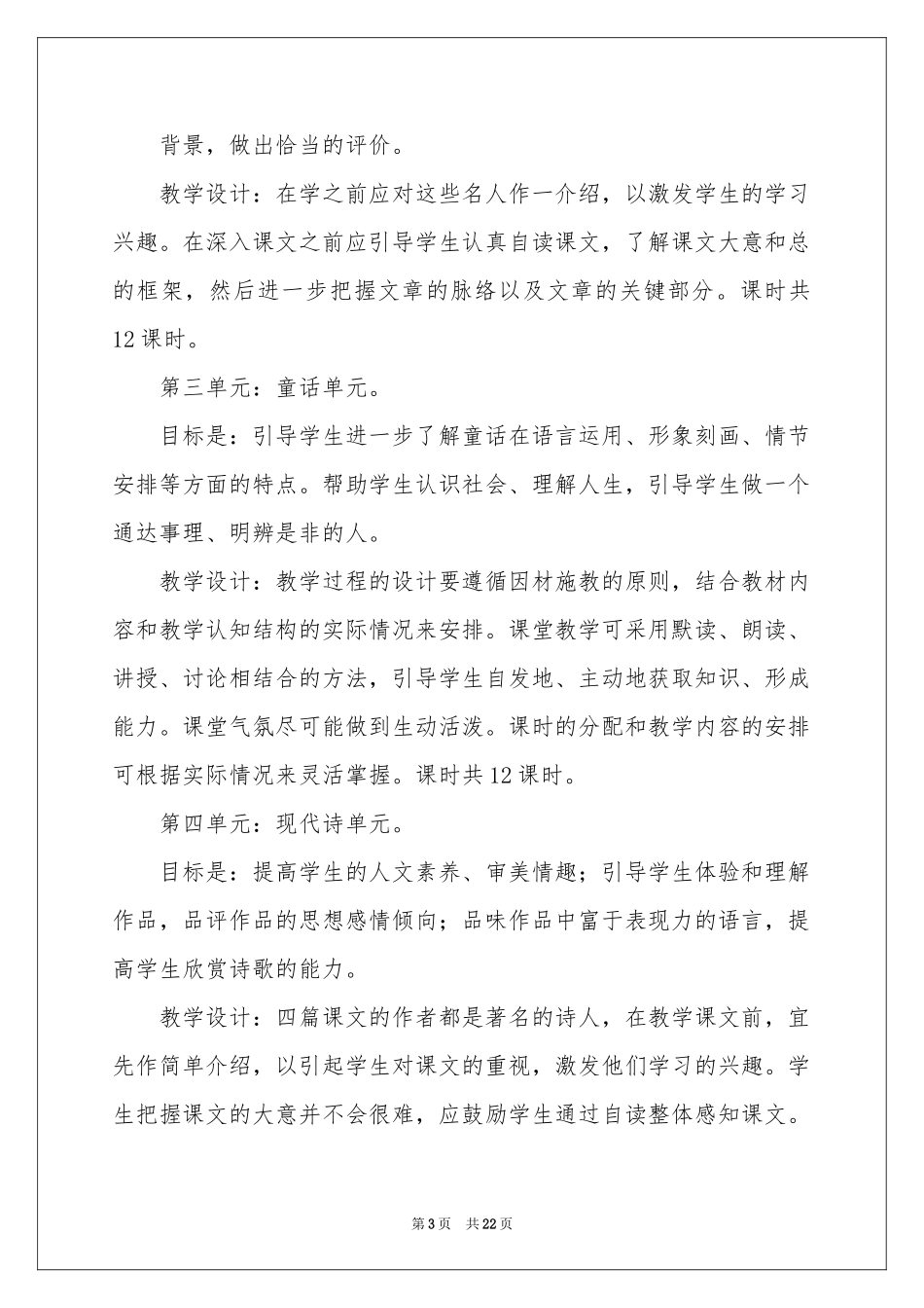 语文教学参考计划锦集五篇_第3页