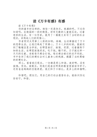 读《万卡有感》有感