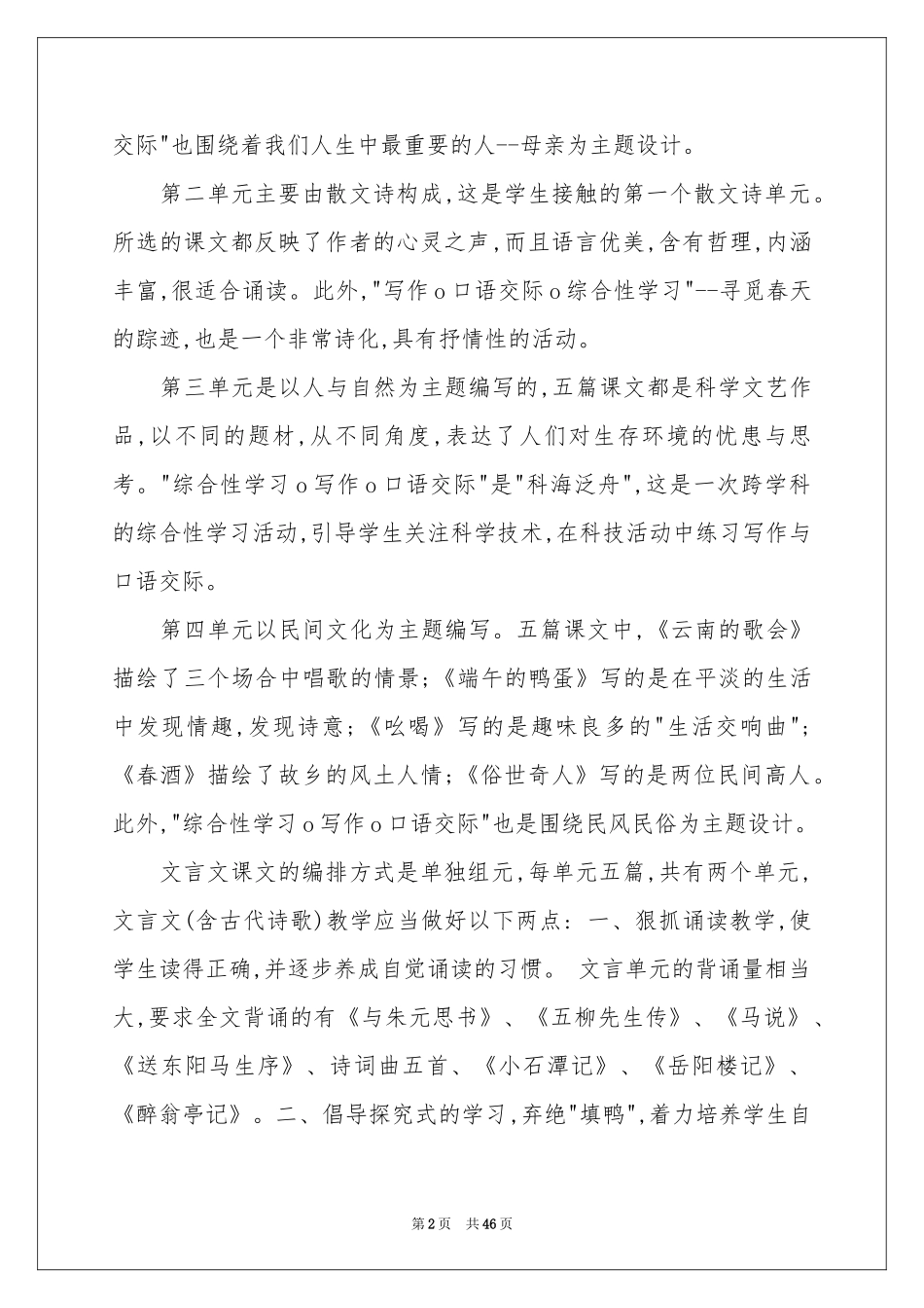 语文教学参考计划锦集9篇_第2页