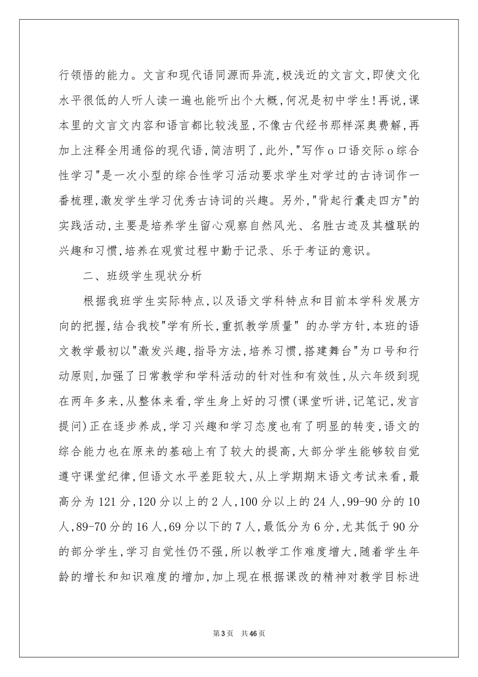 语文教学参考计划锦集9篇_第3页