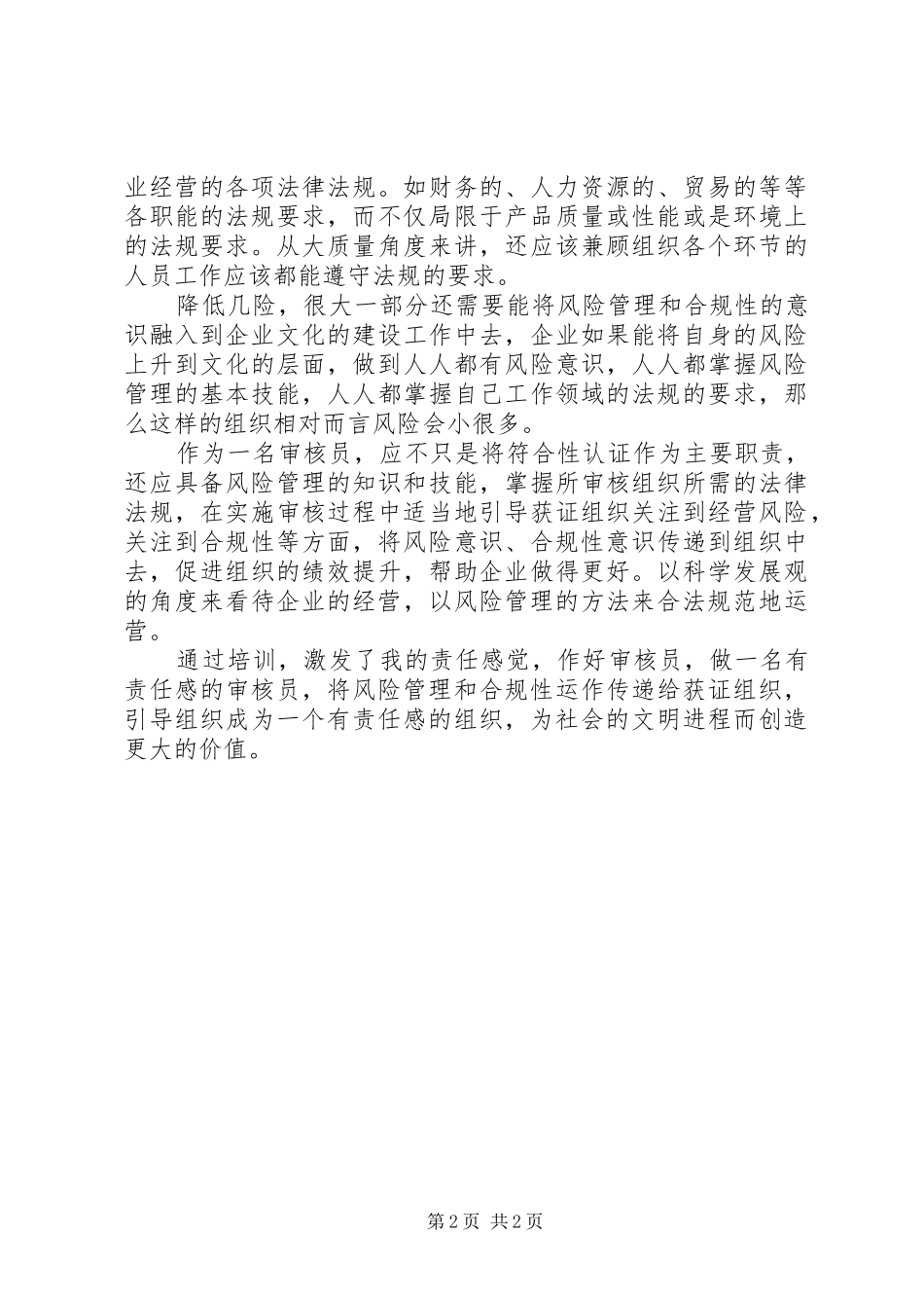 继续教育培训心得完整版_第2页