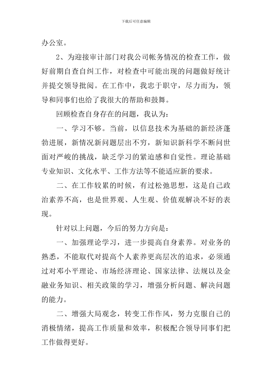 物业公司出纳工作计划例文_第2页