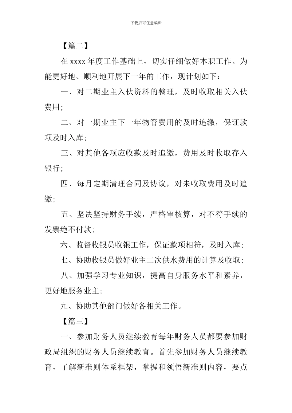 物业公司出纳工作计划例文_第3页