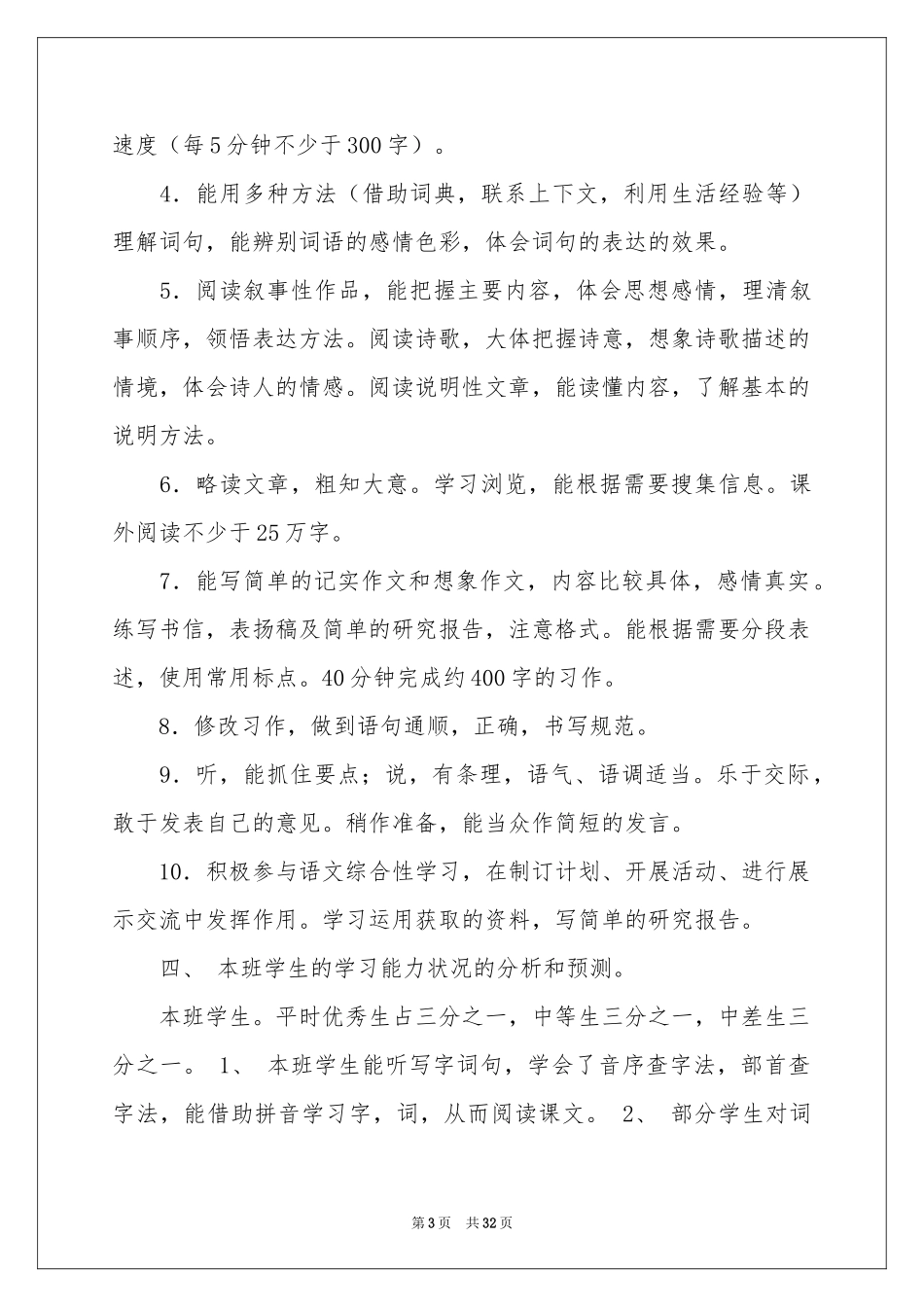 语文教学参考计划锦集九篇_第3页