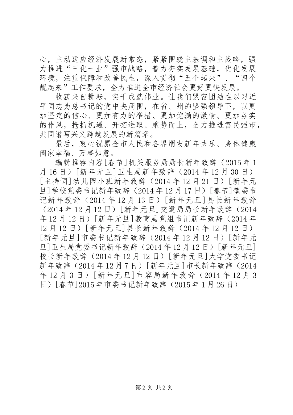 XX年市委书记新年致辞_第2页